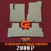 Ворсовые коврики на Nissan Murano (Z52) 2014 - 2022 в Перми