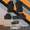 EVA коврики на Subaru Forester V 2018 - 2025 в Перми