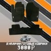 Ворсовые коврики на Toyota Rav4 III 2006 - 2013 в Перми