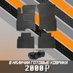 Коврики на Xcite X-Cross 7 2024 - 2025 в Перми