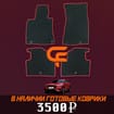 EVA коврики на Genesis GV70 2020 - 2025 в Перми